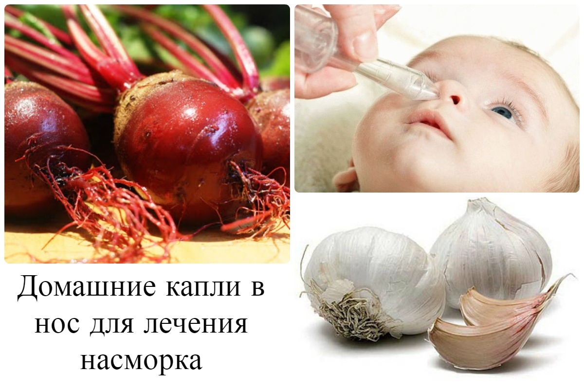 Капли из свекольного и чесночного сока от насморка